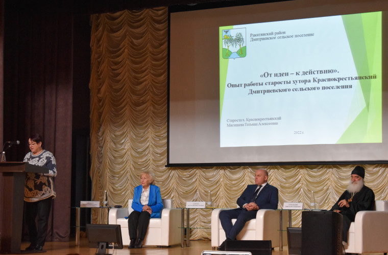Сегодня в Ракитянском районе состоялся IV форум общественного самоуправления «От идеи - к действию». Сегодня в Ракитянском районе состоялся IV форум общественного самоуправления «От идеи - к действию».