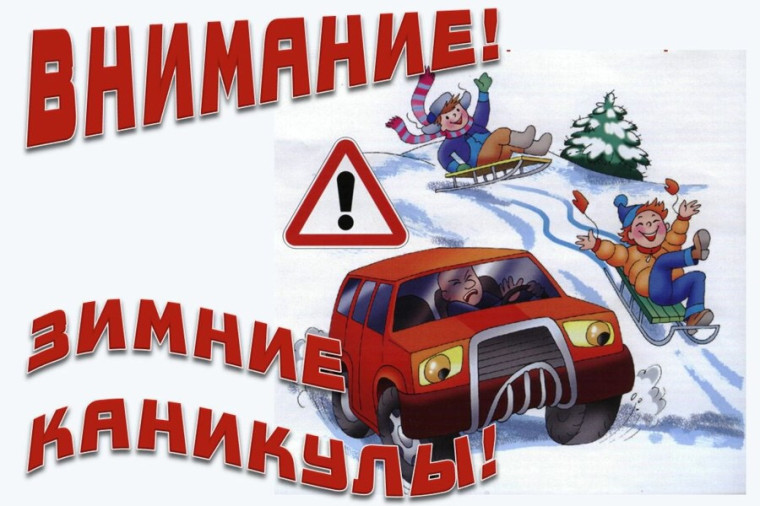 В преддверии зимних каникул Госавтоинспекция по Белгородской области проводит широкую информационную кампанию по безопасности дорожного движения.
