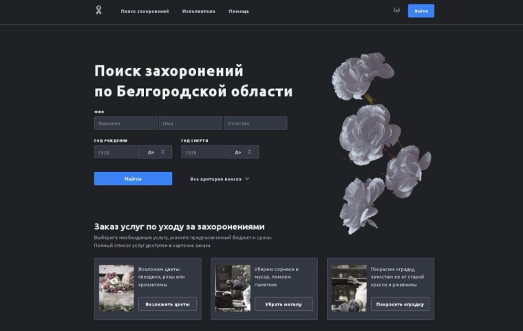 В Белгородской области внедряют систему управления кладбищами. В Белгородской области внедряют систему управления кладбищами.