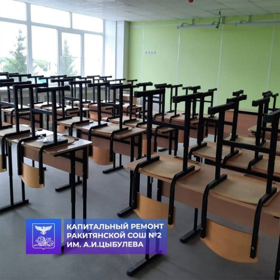 Завершен ремонт 2-го и 3-го этажа Ракитянской средней общеобразовательной школе №2 имени А.И. Цыбулёва.