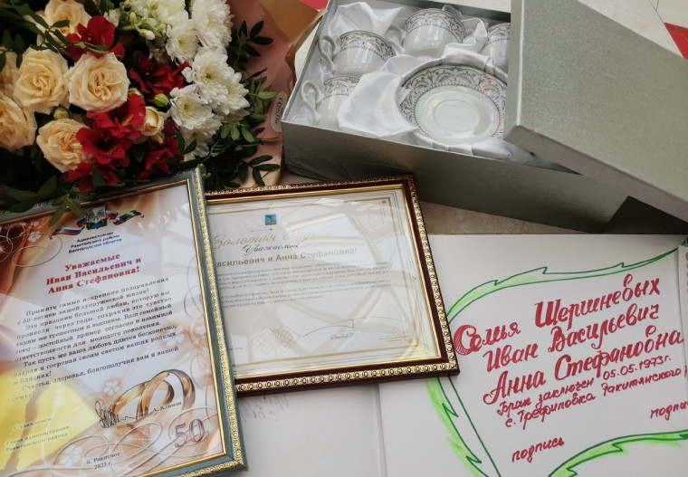 Супруги Иван и Анна Шершневы из села Введенская Готня отметили золотую свадьбу.