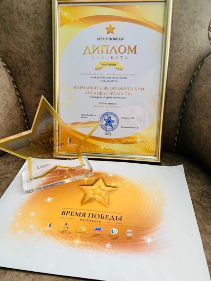 Ансамбль «Радость» стал лауреатом ll степени международного фестиваля-конкурса «Время Победы».