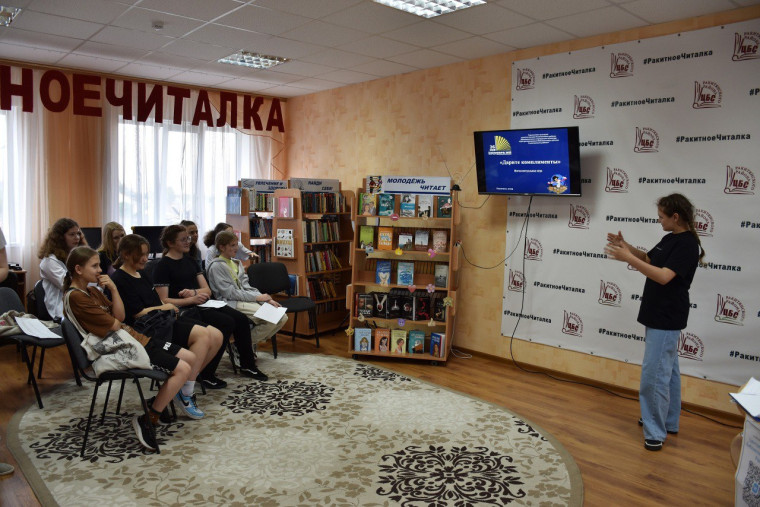 Ракитянский район присоединился к всероссийской акции «Библионочь».