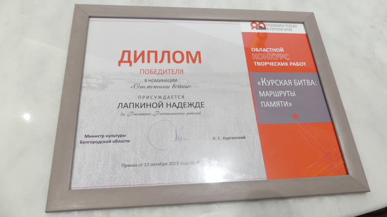 Читательница Сахзаводской модельной библиотеки стала победителем областного конкурса «Курская битва: маршруты памяти».