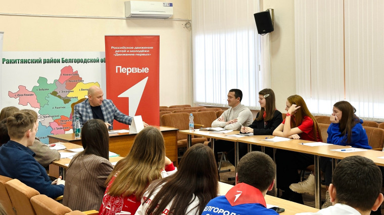 Вчера прошла встреча с  активистами Общероссийского общественно-государственного движения детей и молодёжи «Движение первых» Ракитянского района.