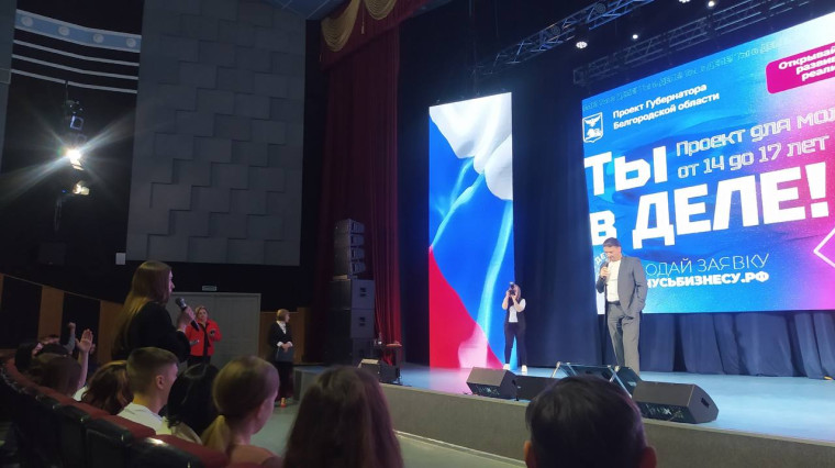 Ракитянские школьники приняли участие в третьей конференции этапа «Сопровождение» проекта губернатора Белгородской области «Ты в ДЕЛЕ».