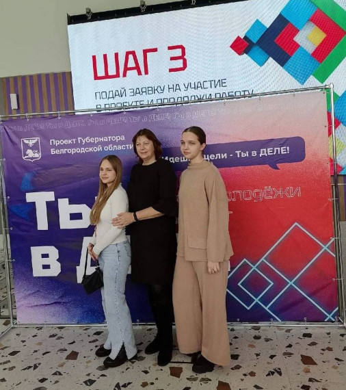 Школьники Ракитянского района посетили шестую конференцию этапа «Сопровождение» проекта губернатора Белгородской области «Ты в ДЕЛЕ!».