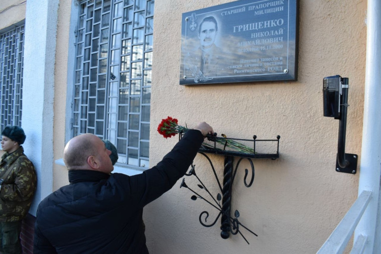 В Ракитянском районе состоялось возложение цветов к памятной доске старшего прапорщика милиции Николая Грищенко.