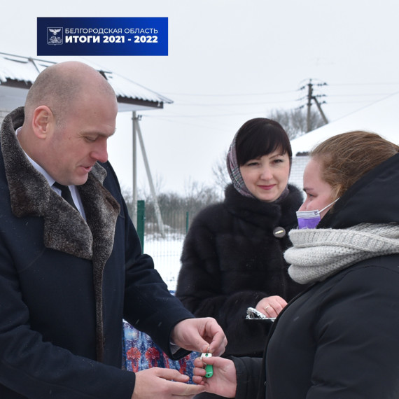 Обеспечение жильём белгородских семей является одним из приоритетных направлений деятельности органов власти.
