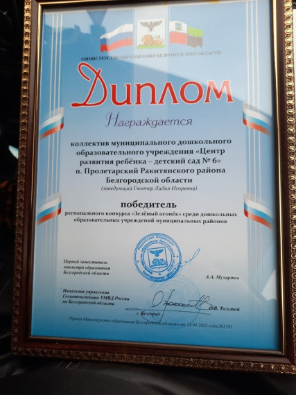 Детский сад № 6 стал победителем конкурса «Зелёный огонёк – 2023».